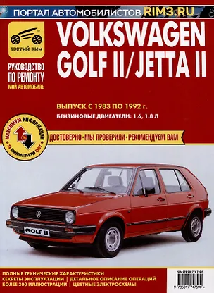 Книга Volkswagen Golf II с 1983 –1992гг./JettaII с 1984-1991гг. Руководство по эксплуатации, техническому обслуживанию и ремонту. Мой Автомобиль чб., цв/сх ()