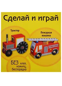 Трактор Пожарная машина (мСдИг)