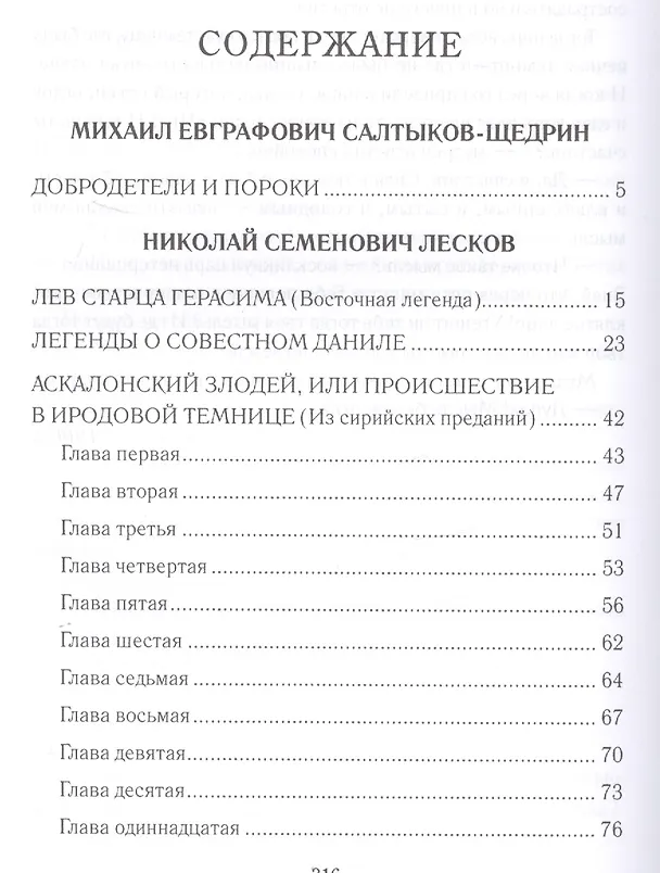 Книга Вдохновенные притчи. Поучительная проза русских классиков (Светлана Лыжина) — 2