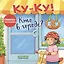 Ку-Ку! Кто в городе? Книжка-раскладушка с окошками — 3107058 — 1