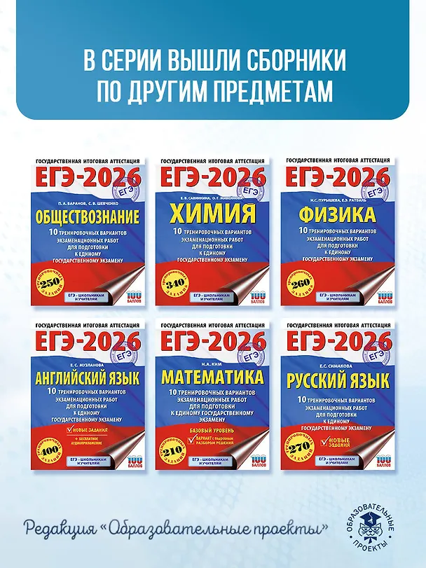 Книга ЕГЭ-2026. Биология. 10 тренировочных вариантов экзаменационных работ для подготовки к единому государственному экзамену (Лариса Прилежаева) — 11