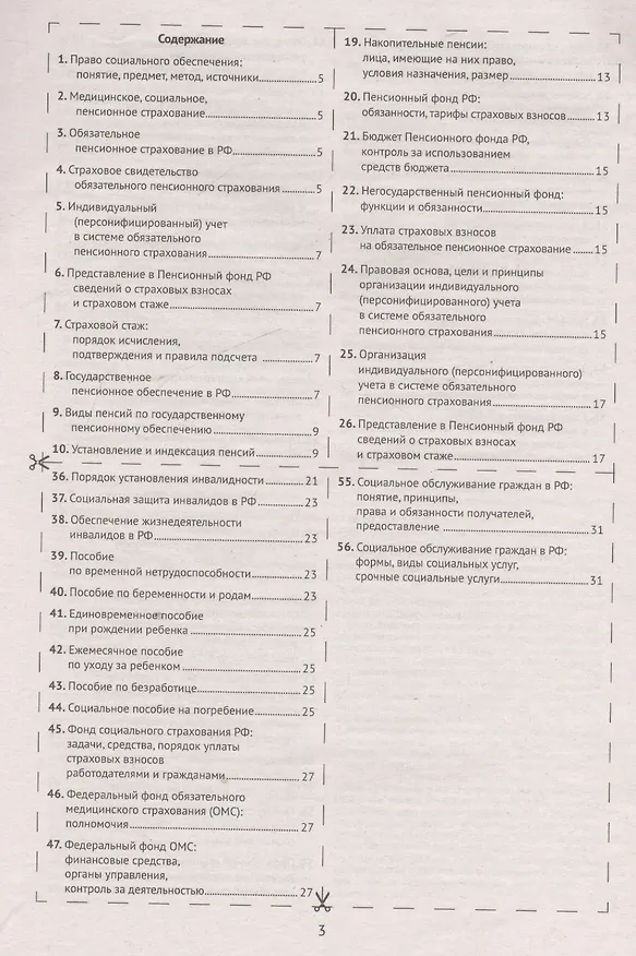 Книга Шпаргалка по праву социального обеспечения () — 2