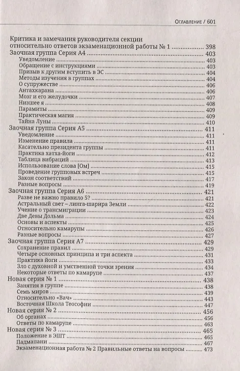 Книга Глубины теософской мудрости. Собрание произведений. Том 3. Статьи 1894-1896 (Уильям Кван Джадж) — 5