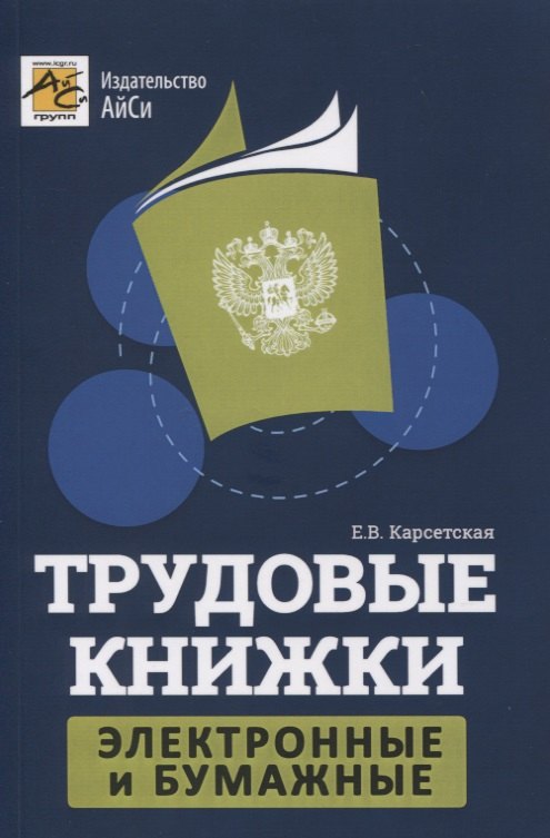 

Трудовые книжки: электронные и бумажные