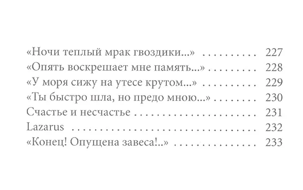 Книга Великие поэты. Том 35. Генрих Гейне. Книга песен (Генрих Гейне) — 8