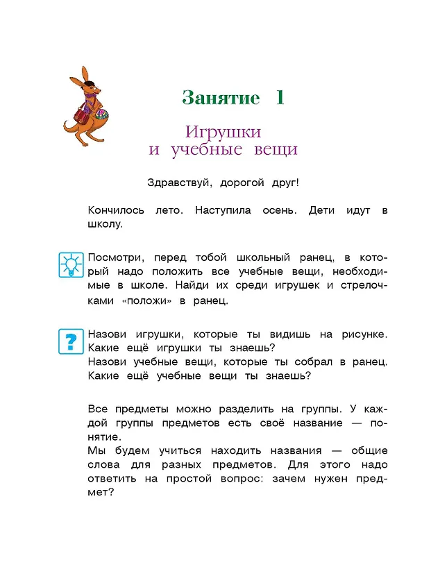 Книга Изучаю мир вокруг: для детей 5-6 лет. Ч. 1 (Валентина Егупова) — 13