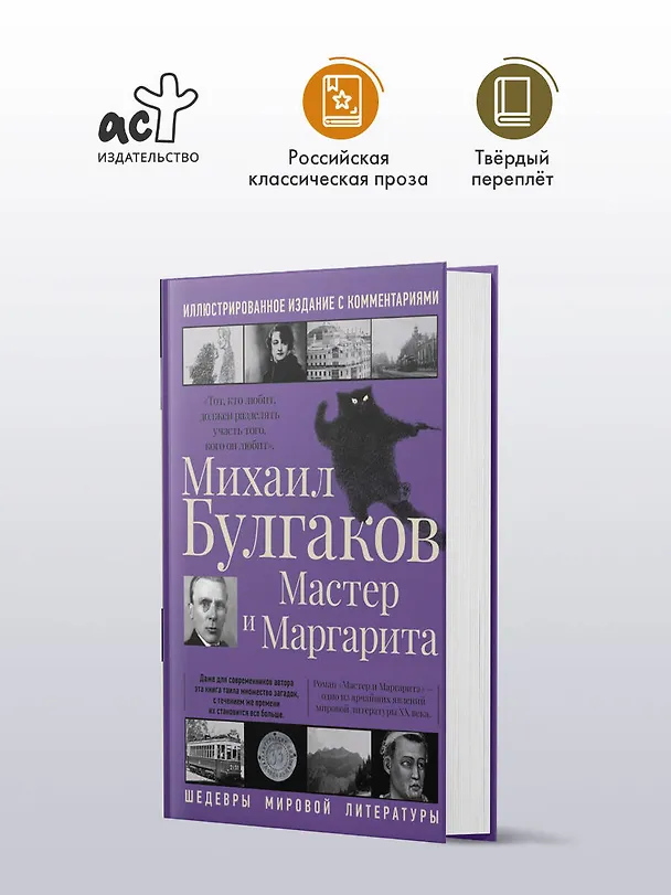 Книга Мастер и Маргарита (Михаил Булгаков) — 6