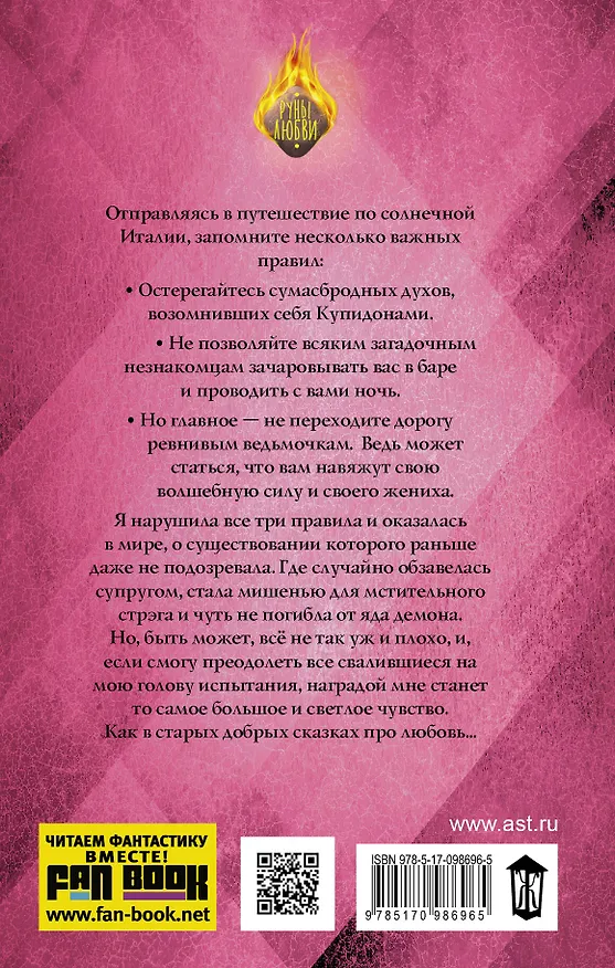Книга Колдун моей мечты (Валерия Чернованова) — 2