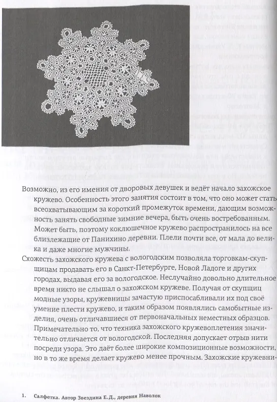 Книга "История кружева - история страны". Сборник научных статей конференции / History of Lace - History of the Country. International scientific and practical conference proceedings () — 4