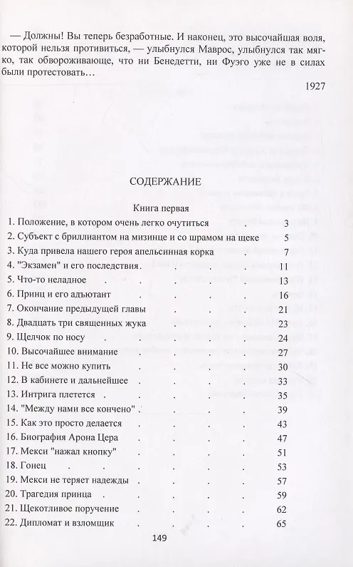 Книга Принц и тантовщица. Роман. (Николай Брешко-Брешковский) — 2
