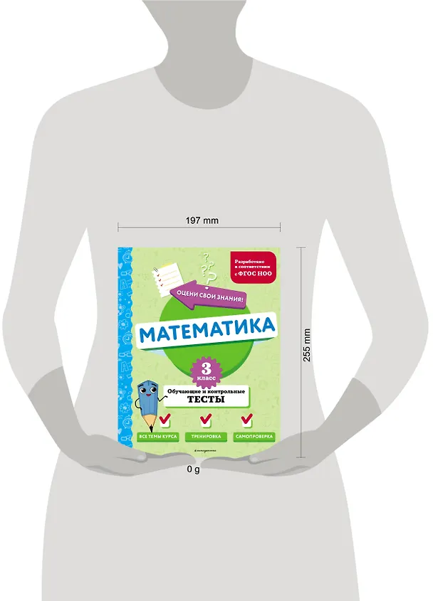 Книга Математика. 3 класс. Обучающие и контрольные тесты (Марина Иванова) — 11