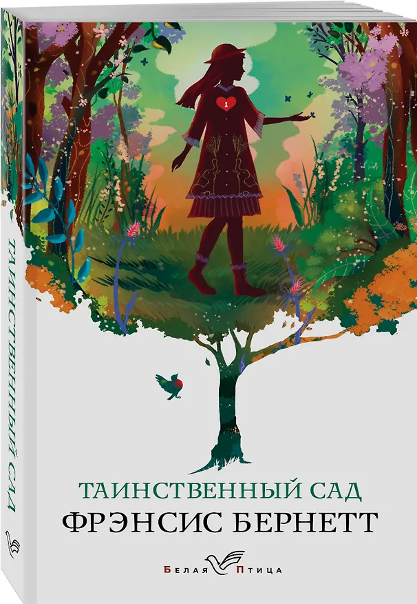 Книга Таинственный сад (Фрэнсис Элиза Ходжсон Бёрнетт) — 4