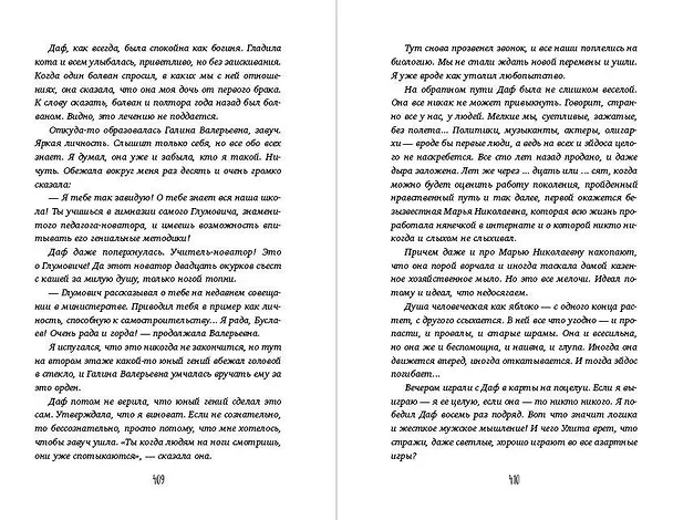 Книга Месть валькирий. Тайная магия Депресняка (#5 и #6) (Дмитрий Емец) — 15