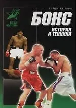 Бокс: История и техника