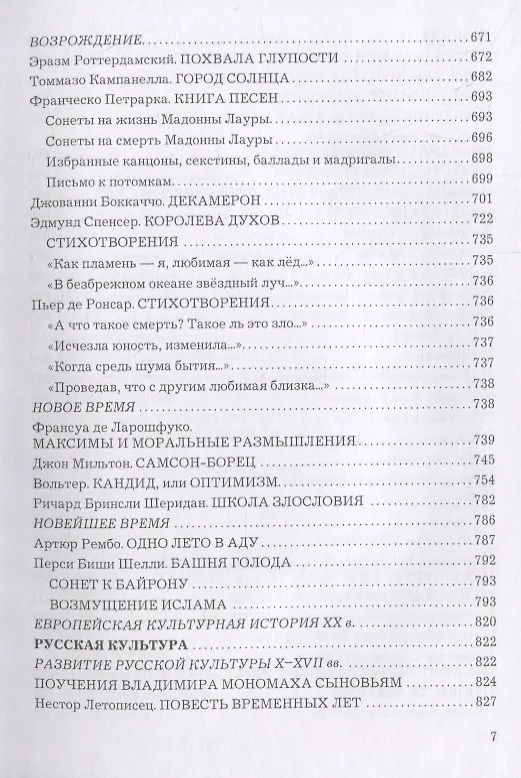 Книга Культурология. Хрестоматия (Галина Королева-Конопляная) — 6