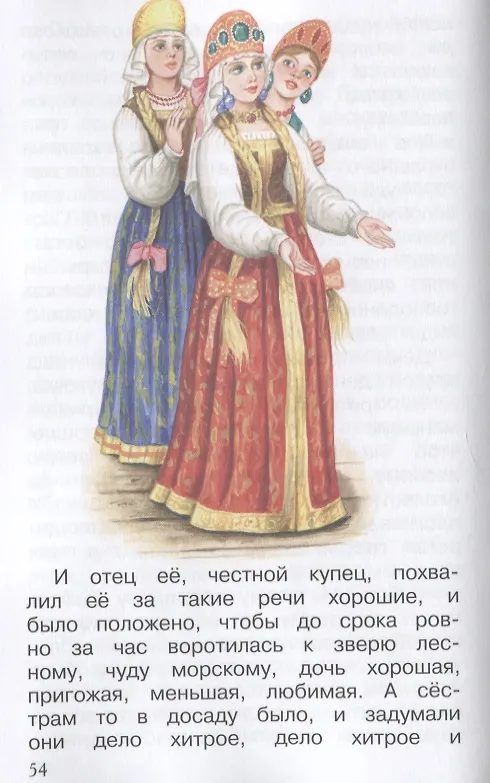 Книга Аленький цветочек (Сергей Аксаков) — 4