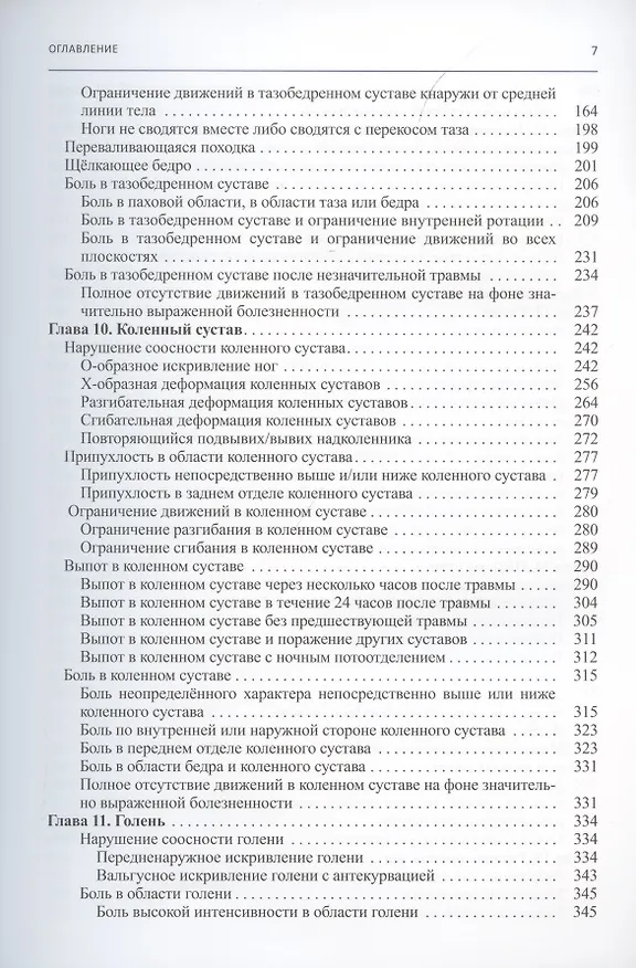 Книга Детская ортопедия. Симптомы, дифференциальная диагностика, дополнительное исследование и лечение (Ян Доус Виссер) — 4