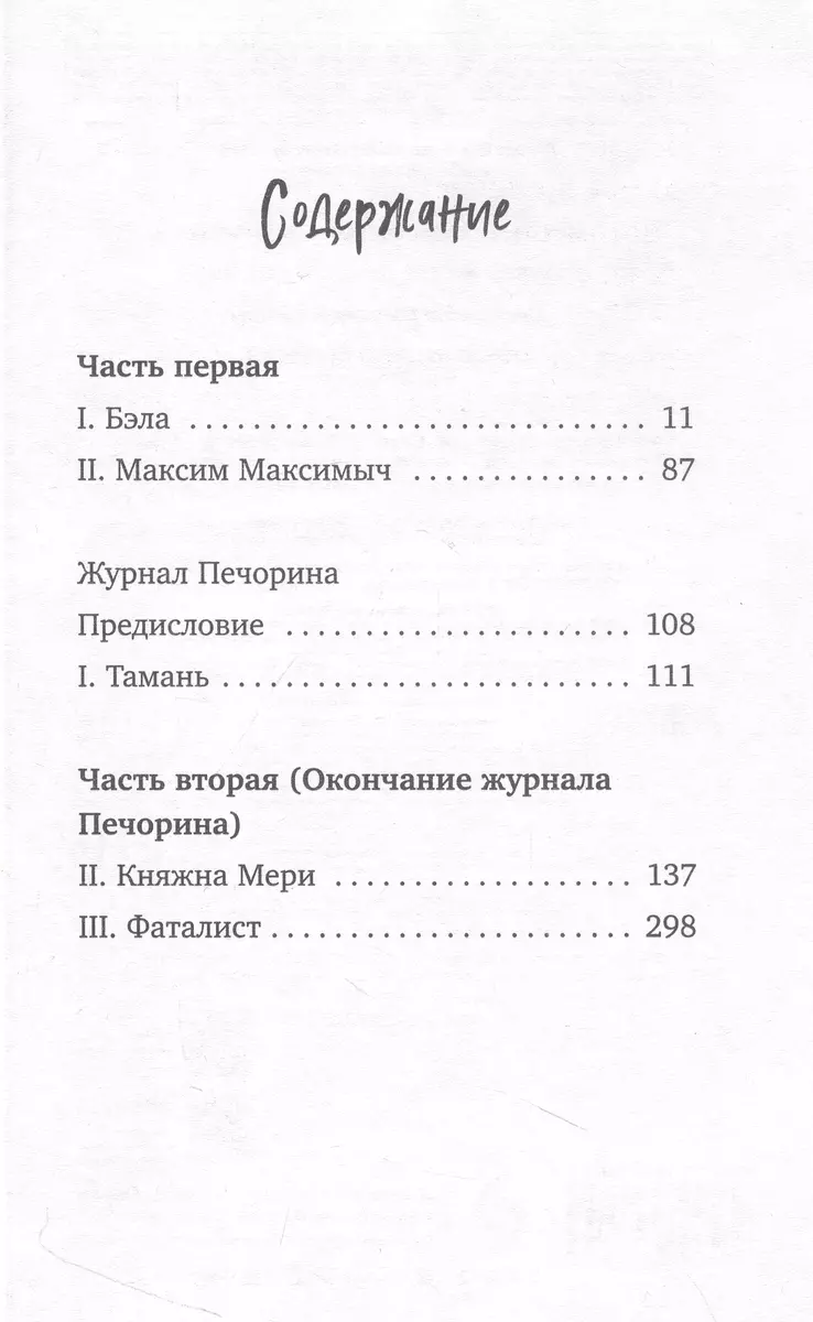 Герой нашего времени (Михаил Лермонтов) - купить книгу с доставкой в  интернет-магазине «Читай-город». ISBN: 978-5-04-179685-3