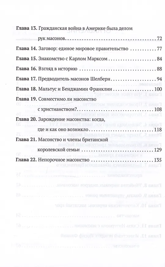 Книга Масонство от А до Я (Джон Колеман) — 3
