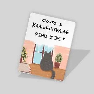 Магнит Кот в Калининграде (МVS-01387) 3104035