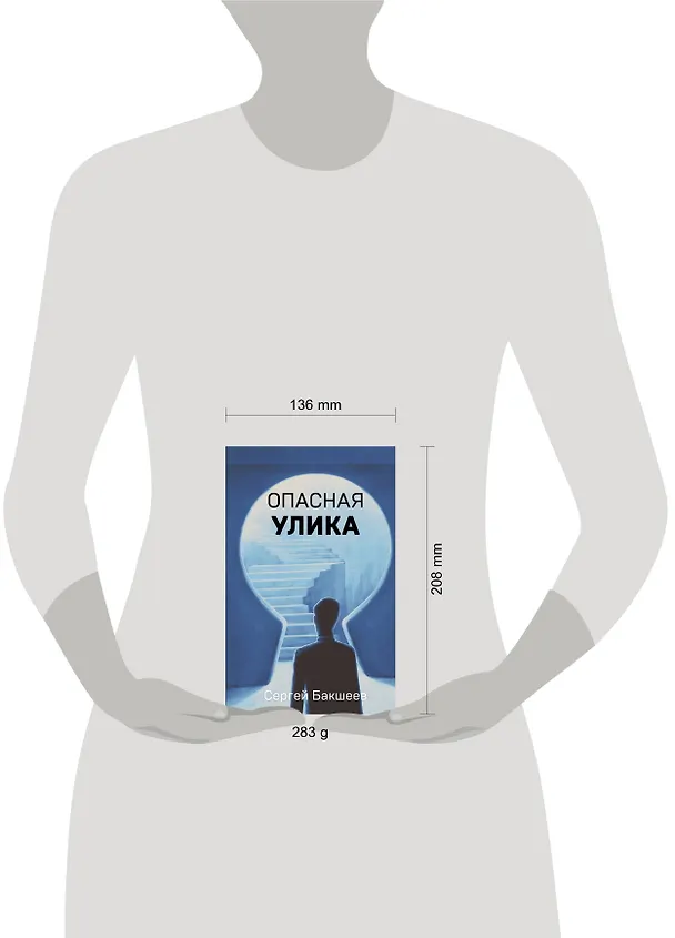 Книга Опасная улика (Сергей Бакшеев) — 5