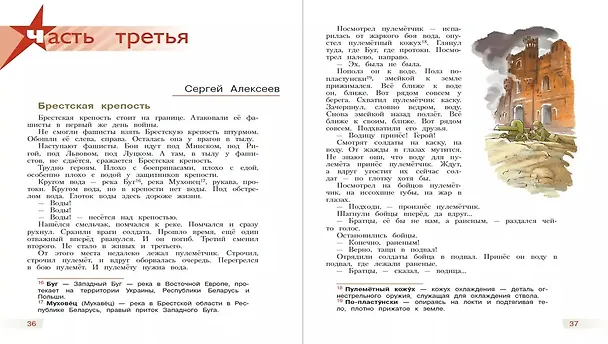 Книга Детям о Великой Отечественной войне. Книга для учащихся начальных классов () — 3