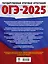 ОГЭ-2025. География. 20 тренировочных вариантов экзаменационных работ для подготовки к основному государственному экзамену — 3050888 — 2