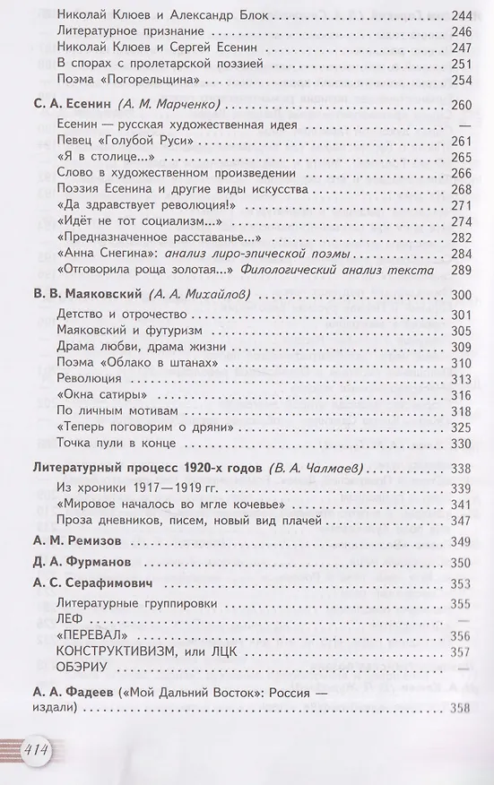 Книга Литература. 11 класс. Базовый уровень. В 2 частях. Часть 1. Учебник (Игорь Шайтанов, Олег Михайлов, Виктор Чалмаев) — 7