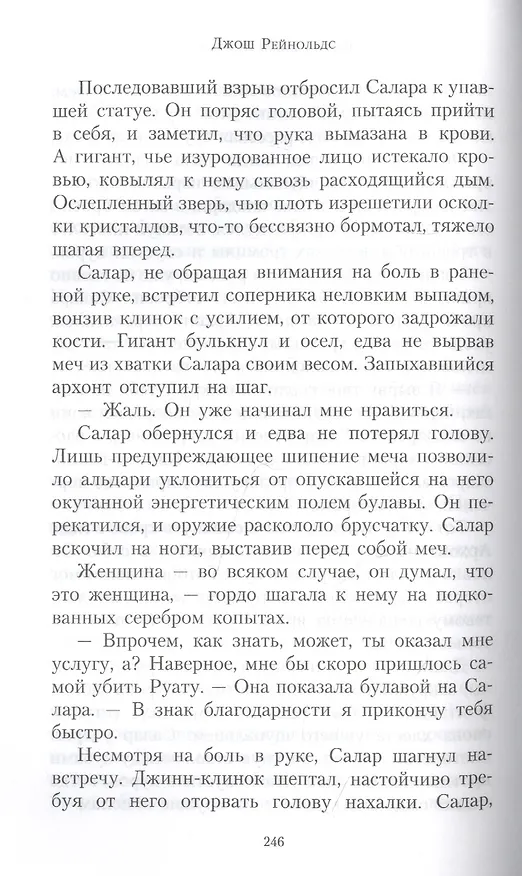 Книга Фабий Байл. Живодёр (Джастин Рейнольдс) — 4