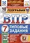 География. Всероссийская проверочная работа. 7 класс. Типовые задания. 10 вариантов заданий — 3039384 — 1
