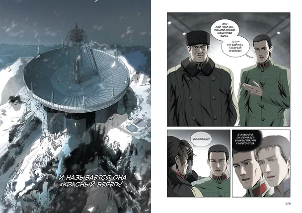 Задача трех тел. Том 7 (The Three-Body Problem). Маньхуа 3135101 — 17