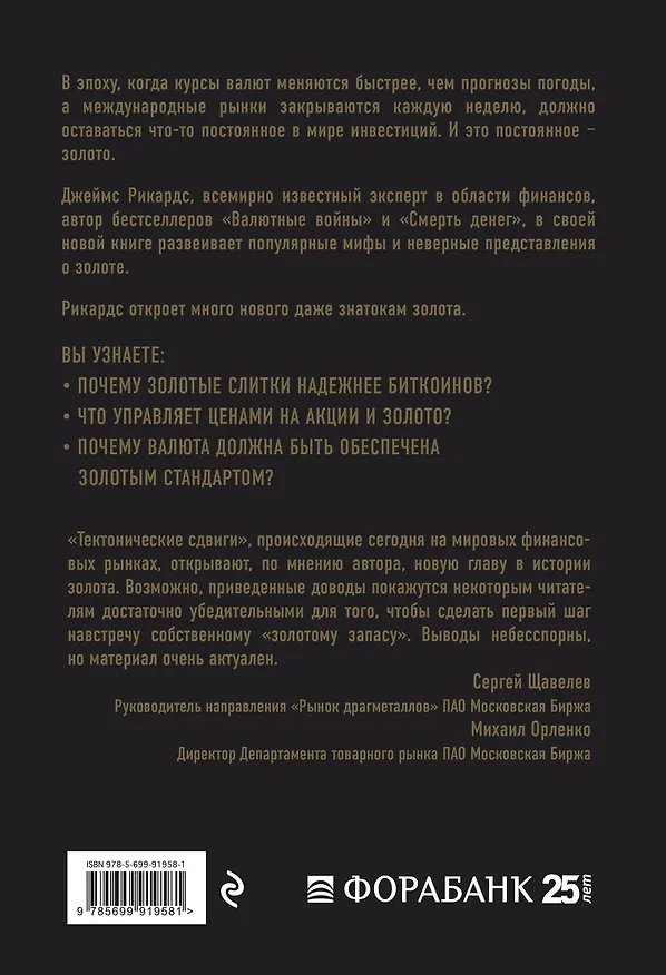 Книга Подарок гениальному руководителю «Время возможностей» (комплект из 3-х книг) (Джеймс Рикардс, Ричард Букстейбер) — 7