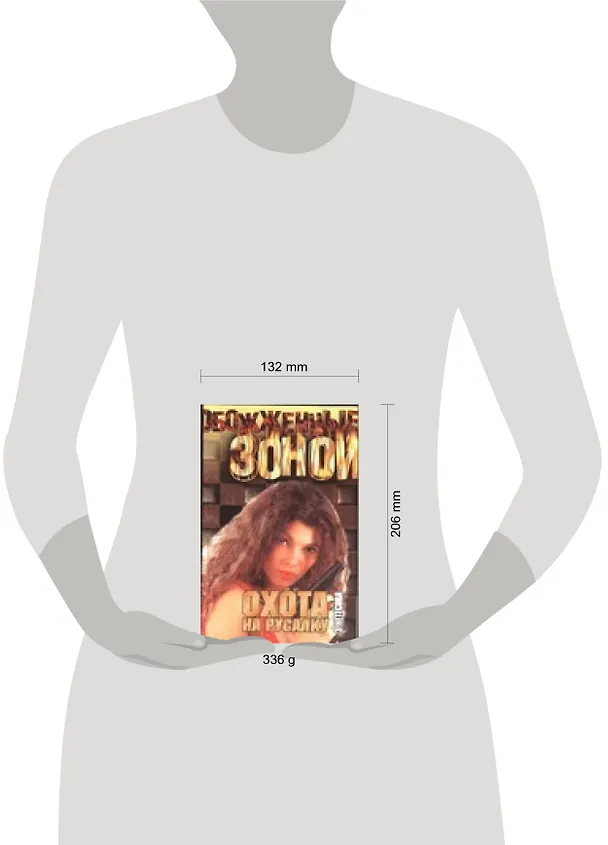 Книга Охота на Русалку () — 2