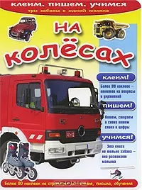 На колёсах (234) — 2189584 — 1