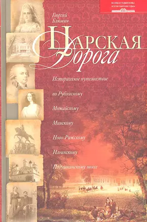 Царская дорога — 2298755 — 1