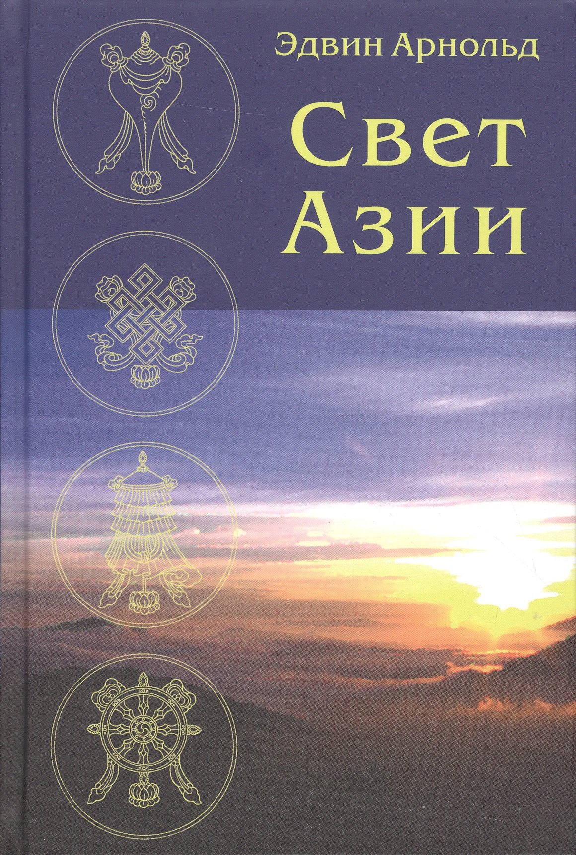 

Свет Азии