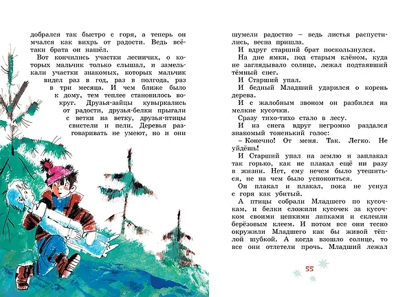 Книга Сказка о потерянном времени (Евгений Шварц) — 16