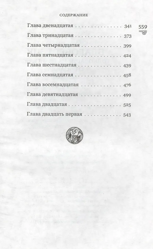 Книга Толкование на Евангелие в четырех томах: Благовестник. Толкование на Евангелие от Иоанна (комплект из 4 книг) () — 3