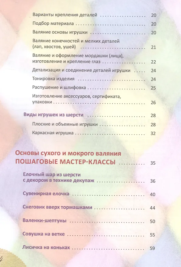 Книга Игрушки-подарки из шерсти () — 3
