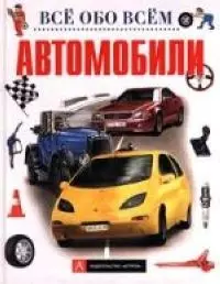 Автомобили — 96998 — 1