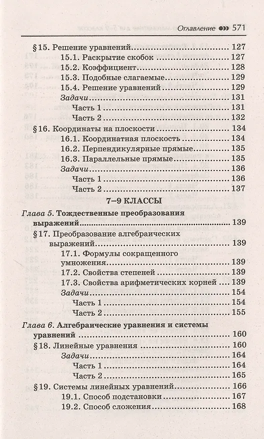 Книга Репетитор по математике для 5-9 клас. . (Эдуард Балаян) — 6