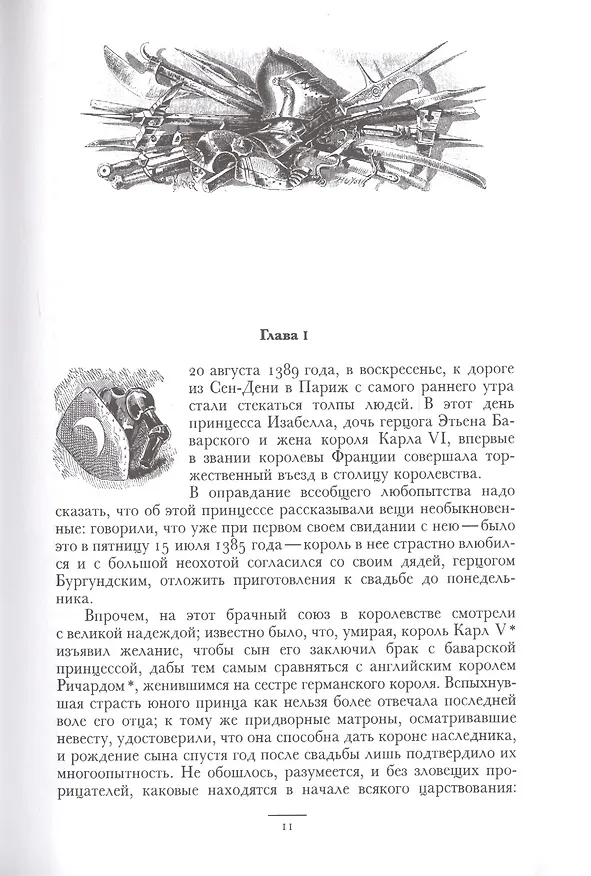Книга Изабелла Баварская (Александр Дюма (отец)) — 7