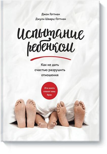 

Испытание ребенком. Как не дать счастью разрушить отношения