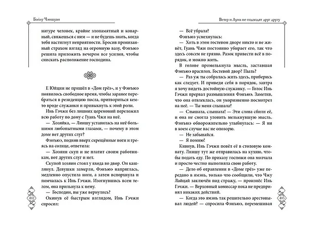 Книга Ветер и Луна не подходят друг другу (#1) (Байлу Чэншуан) — 14