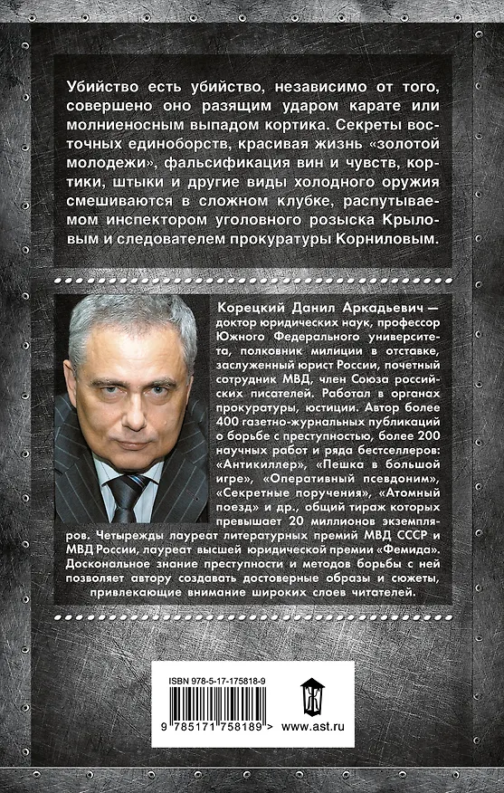 Книга Принцип карате (Данил Корецкий) — 2