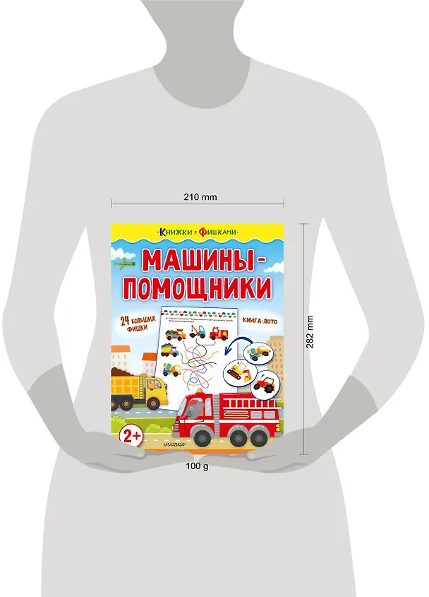 Книга Машины-помощники (Ольга Звонцова) — 3
