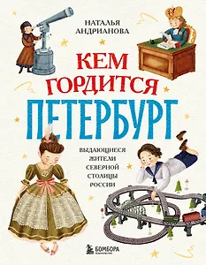 Кем гордится Петербург. Выдающиеся жители северной столицы России
