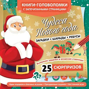 Чудеса Нового года