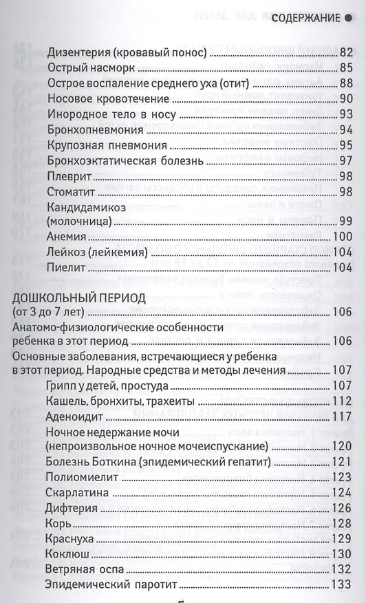 Книга Фитотерапия для детей (Людмила Барычева) — 4