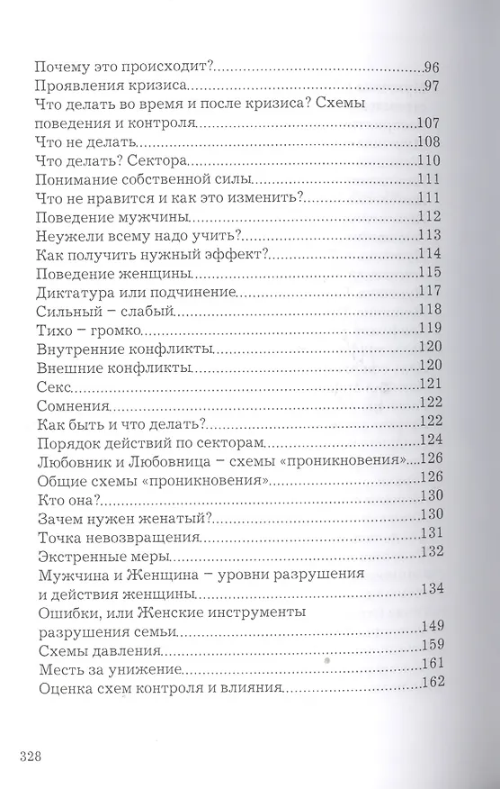 Книга Верну мужа в семью (Дмитрий Невский) — 4